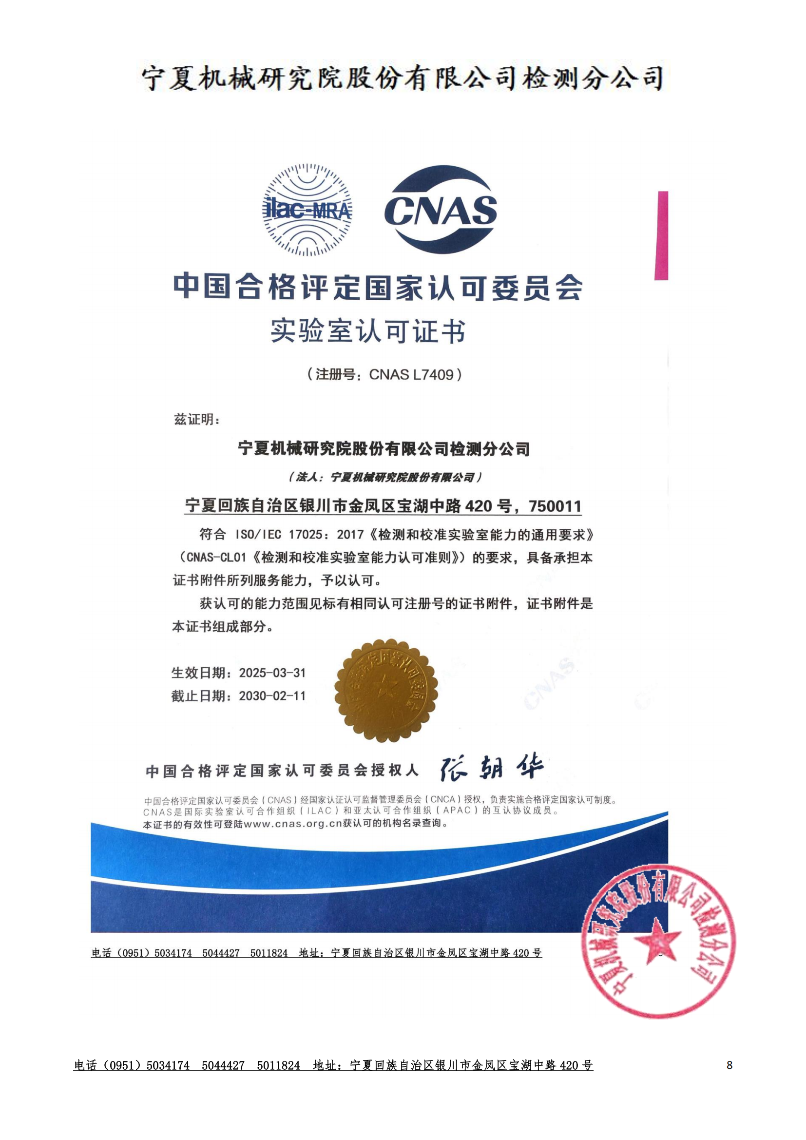 2025CNAS資質(zhì)(有章)_08.png